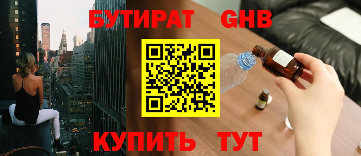 БУТИРАТ вода Сорочинск