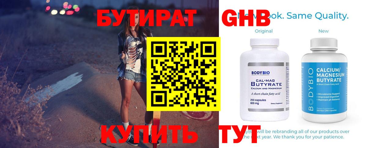 БУТИРАТ  Бутират буратино  Вход с VPN  Сорочинск 
