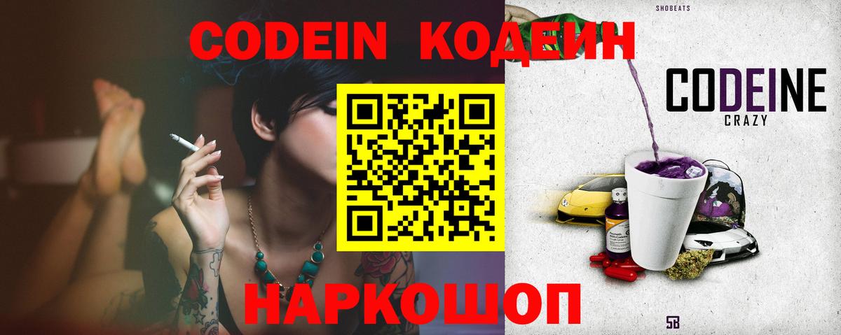 Сорочинск  Codein напиток Lean (лин)  Вход с VPN  Кодеин Purple Drank 