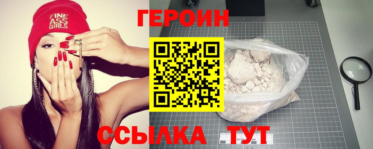 ГЕРОИН VHQ Сорочинск