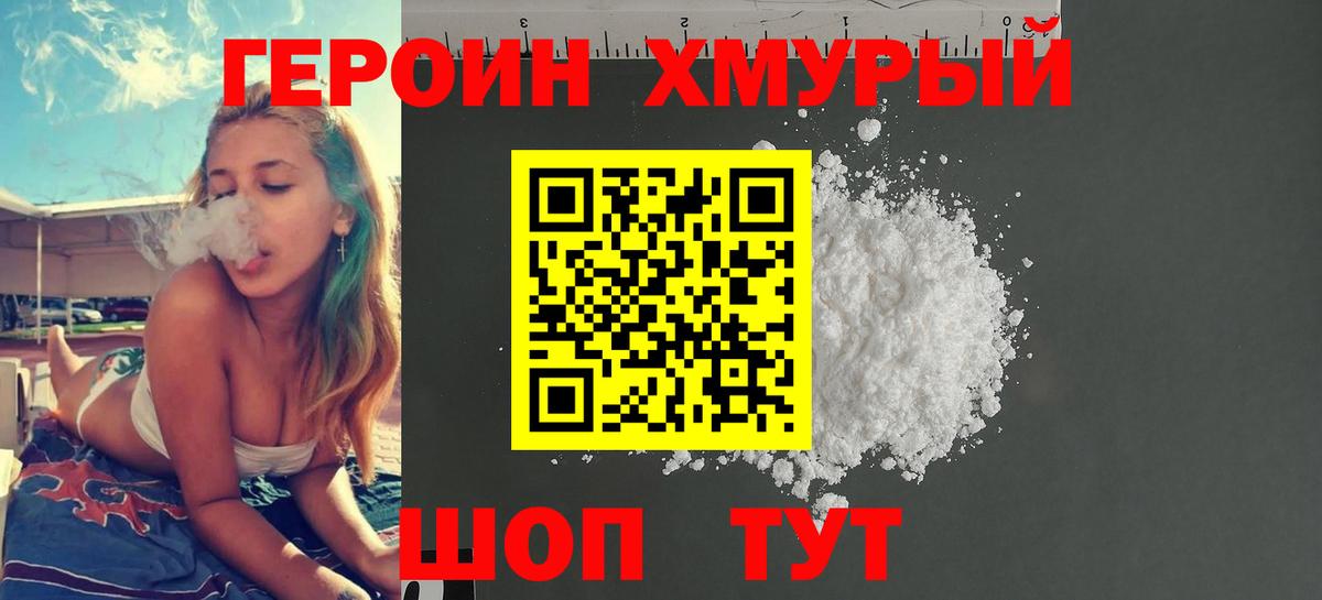 Героин  Вход с VPN  Сорочинск  Героин VHQ 
