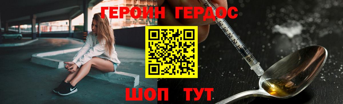 Героин герыч Сорочинск