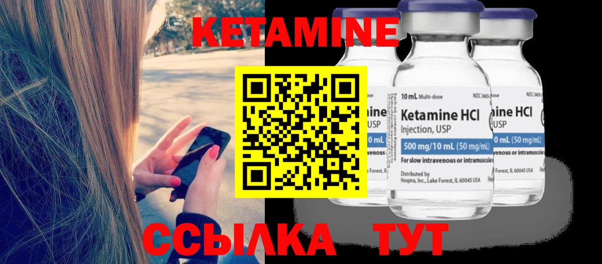 КЕТАМИН ketamine Сорочинск