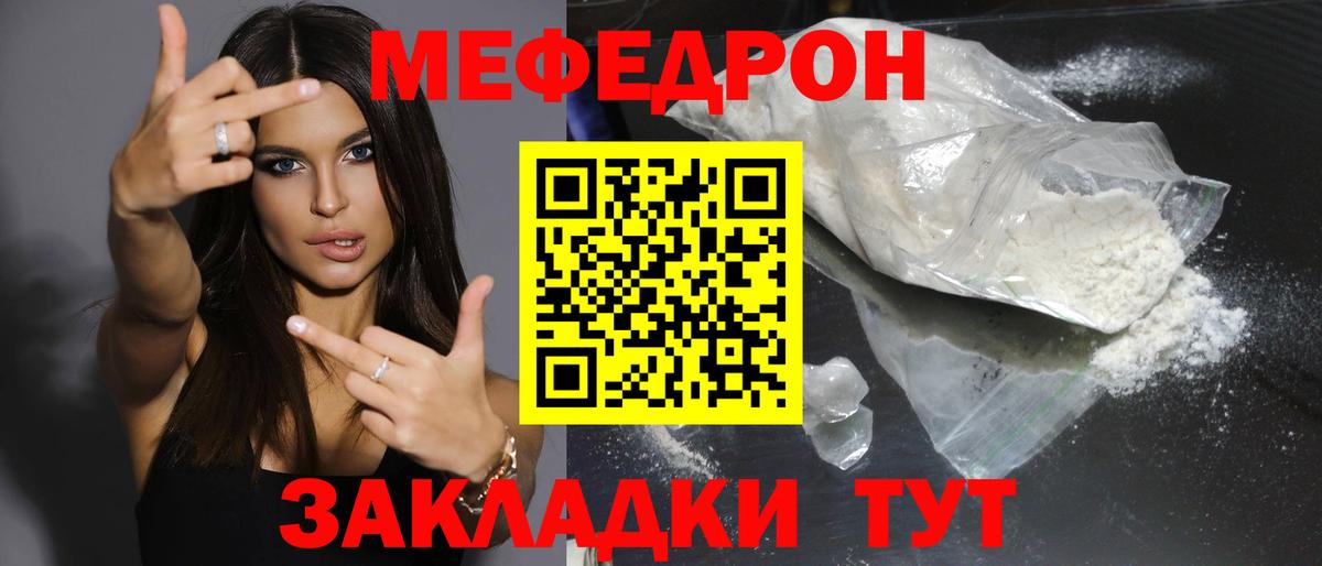 Сорочинск  МЕФ  МЯУ-МЯУ кристаллы  МЯУ-МЯУ  Вход с VPN  МЕФ VHQ 