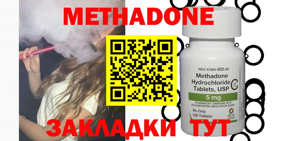 МЕТАДОН methadone Сорочинск