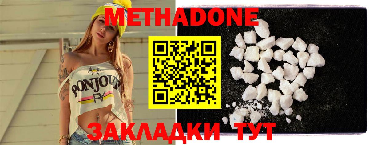 Метадон methadone Сорочинск